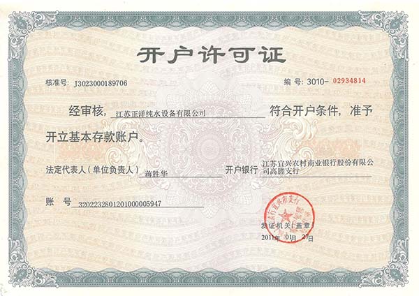 开户许可证
