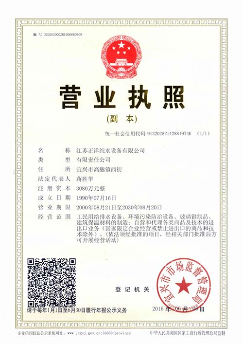 营业执照副本