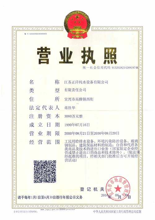 营业执照正本